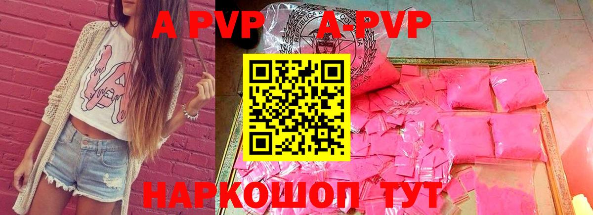 А ПВП кристаллы Зеленодольск