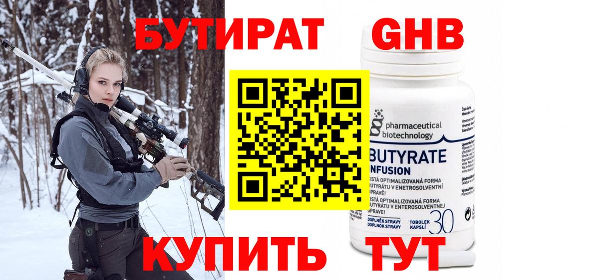 Бутират буратино  Вход с VPN  Зеленодольск 