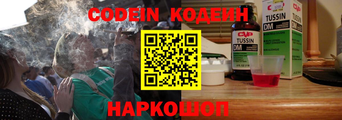 Codein напиток Lean (лин) Зеленодольск