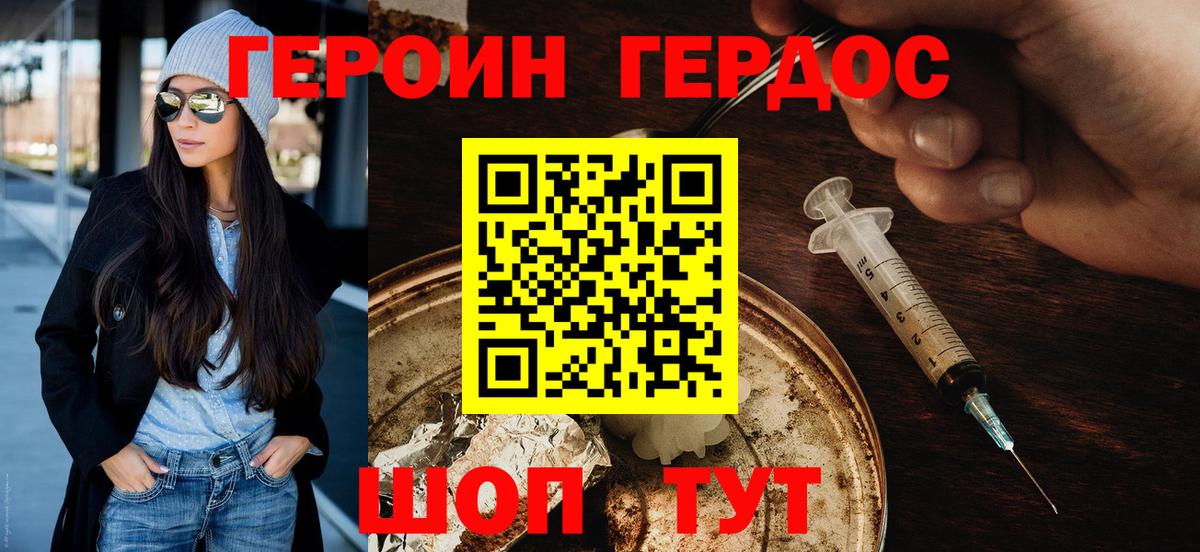 Героин Heroin Зеленодольск