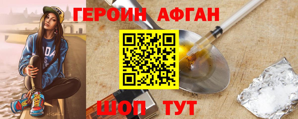 Зеленодольск  ГЕРОИН афганец  Вход с VPN 