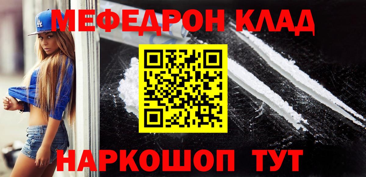 Мефедрон кристаллы Зеленодольск