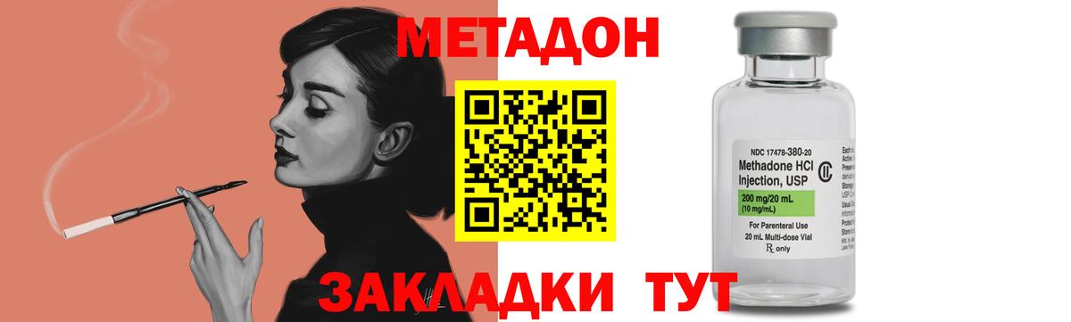 Метадон methadone  Вход с VPN  Метадон methadone  маркетплейс наркотические препараты  Зеленодольск 
